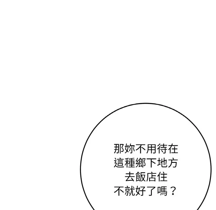漫画《与初恋的危险重逢》第46话第146张图