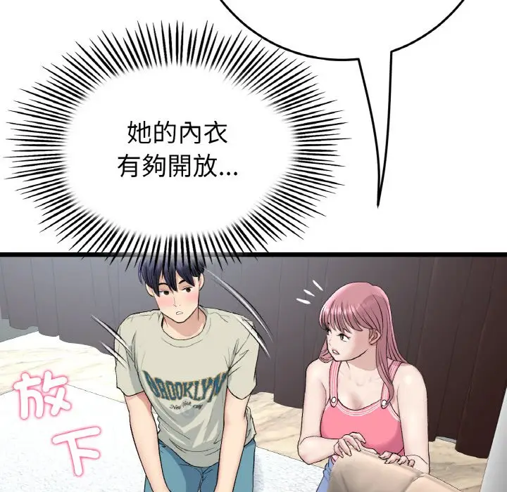 漫画《与初恋的危险重逢》第46话第147张图