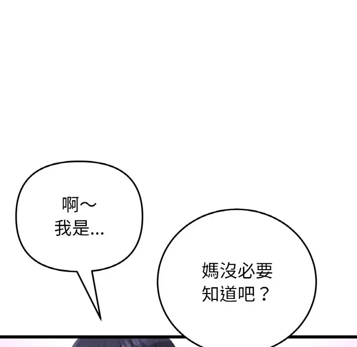 漫画《与初恋的危险重逢》第46话第183张图