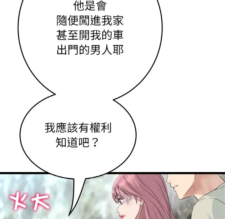 漫画《与初恋的危险重逢》第46话第186张图
