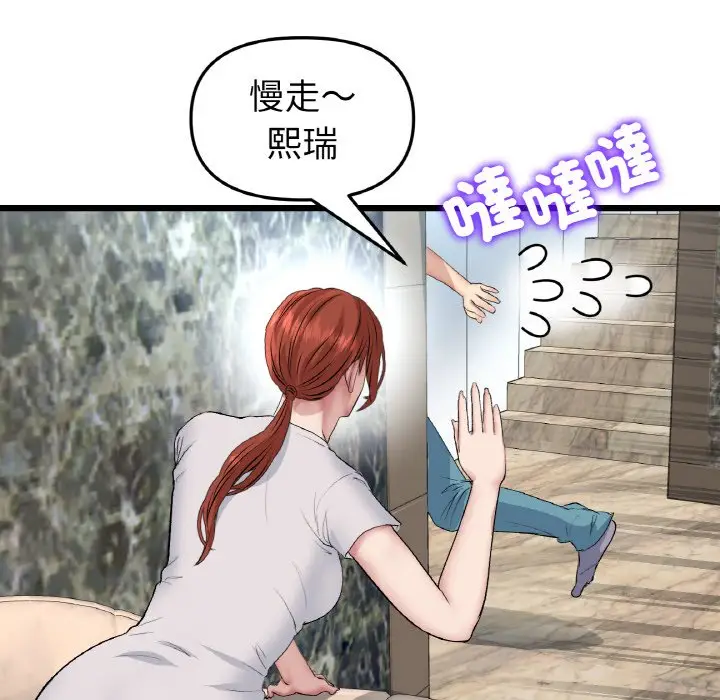 漫画《与初恋的危险重逢》第46话第195张图