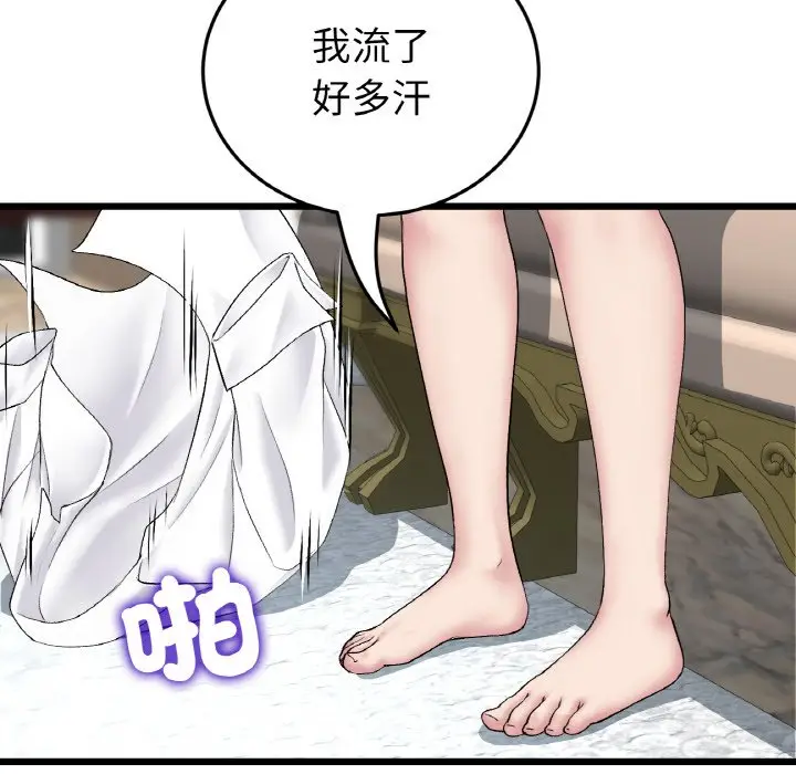 漫画《与初恋的危险重逢》第46话第32张图