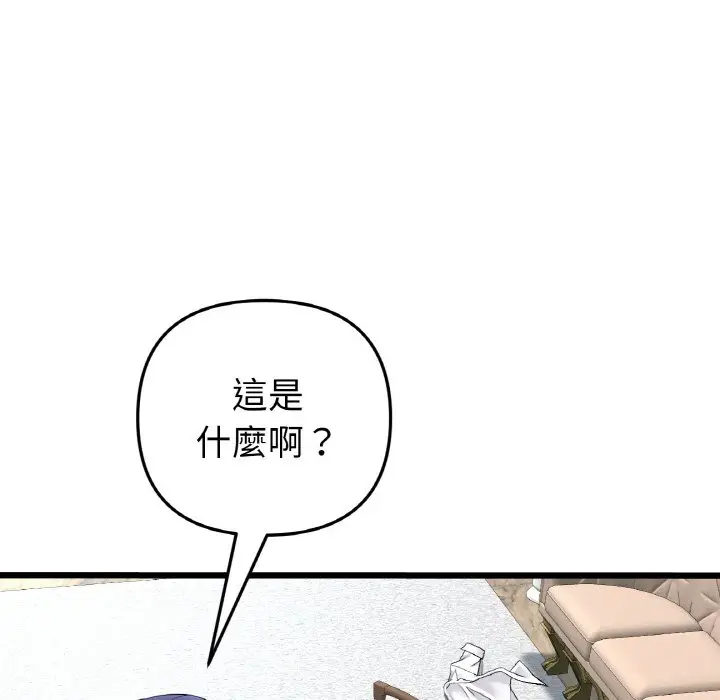 漫画《与初恋的危险重逢》第46话第57张图