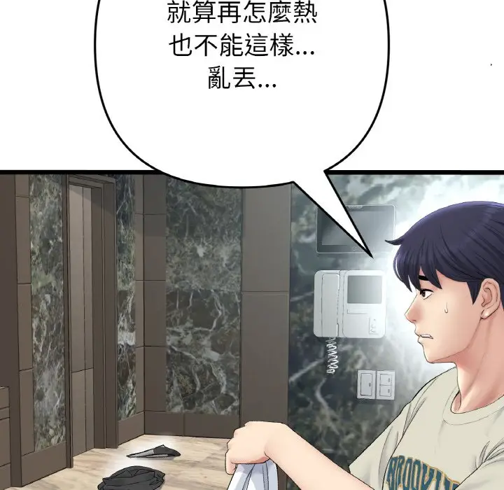 漫画《与初恋的危险重逢》第46话第60张图