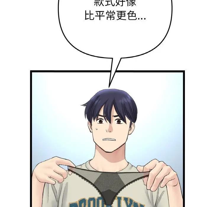 漫画《与初恋的危险重逢》第46话第65张图
