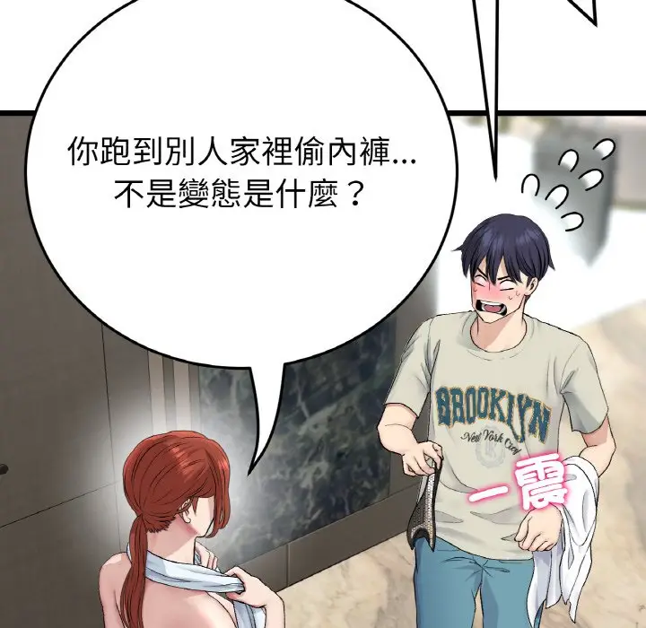 漫画《与初恋的危险重逢》第46话第78张图