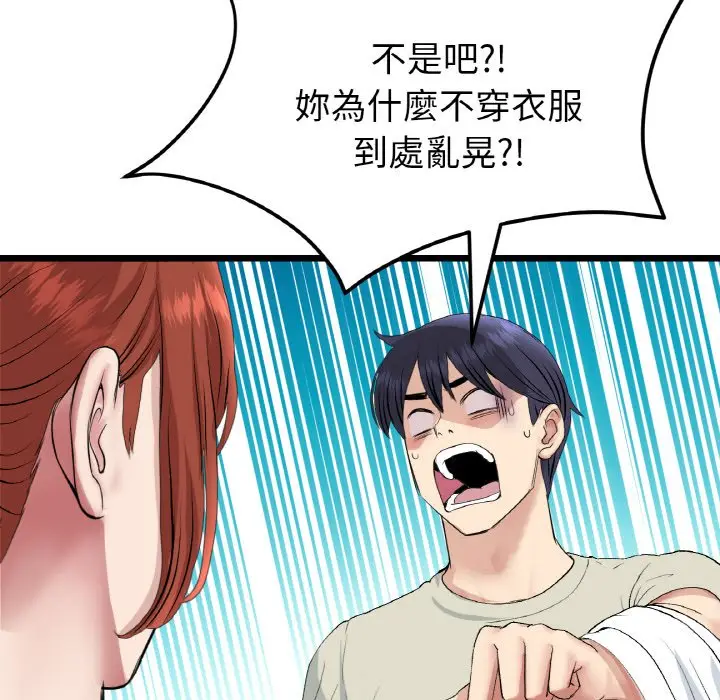 漫画《与初恋的危险重逢》第46话第81张图