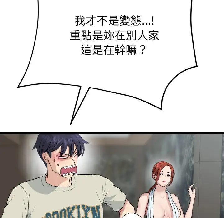 漫画《与初恋的危险重逢》第46话第90张图