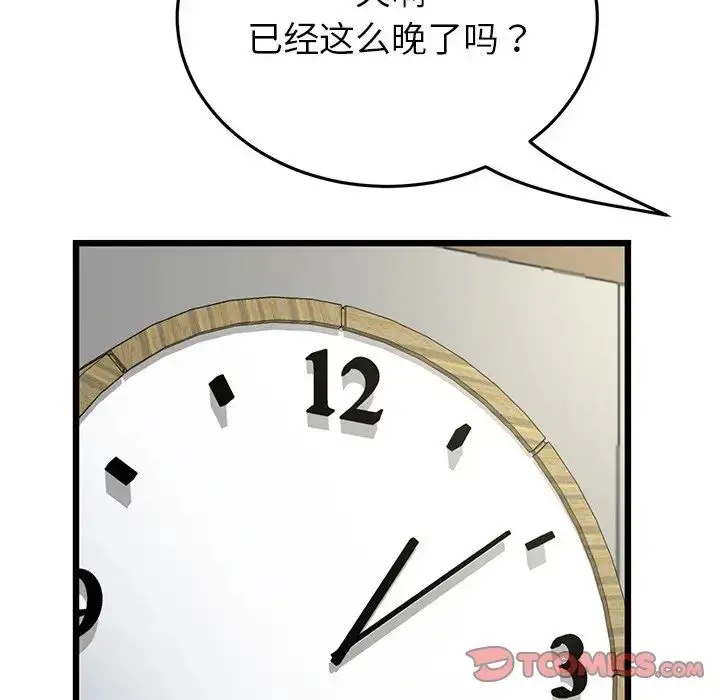 漫画《与初恋的危险重逢》第47话第116张图