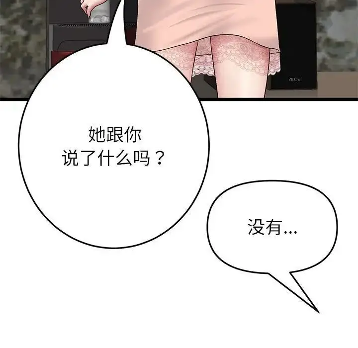 漫画《与初恋的危险重逢》第47话第128张图