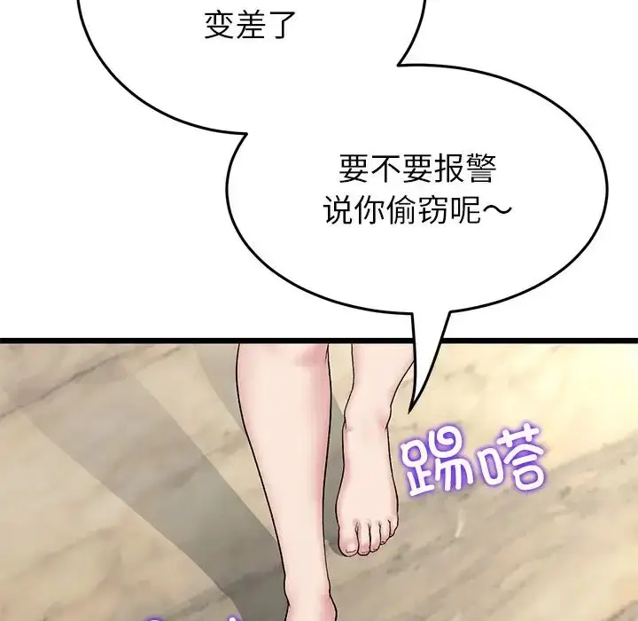 漫画《与初恋的危险重逢》第47话第135张图