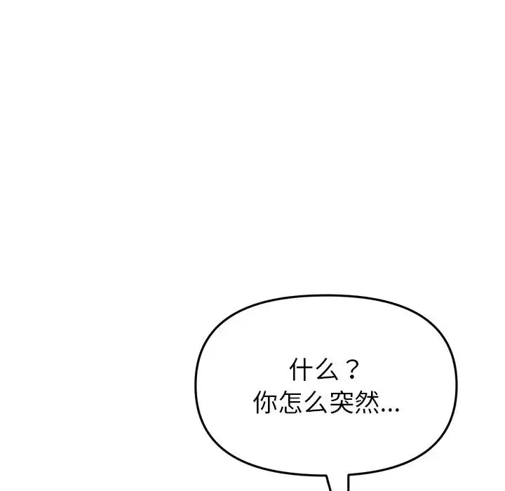 漫画《与初恋的危险重逢》第47话第137张图
