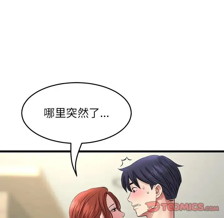 漫画《与初恋的危险重逢》第47话第140张图