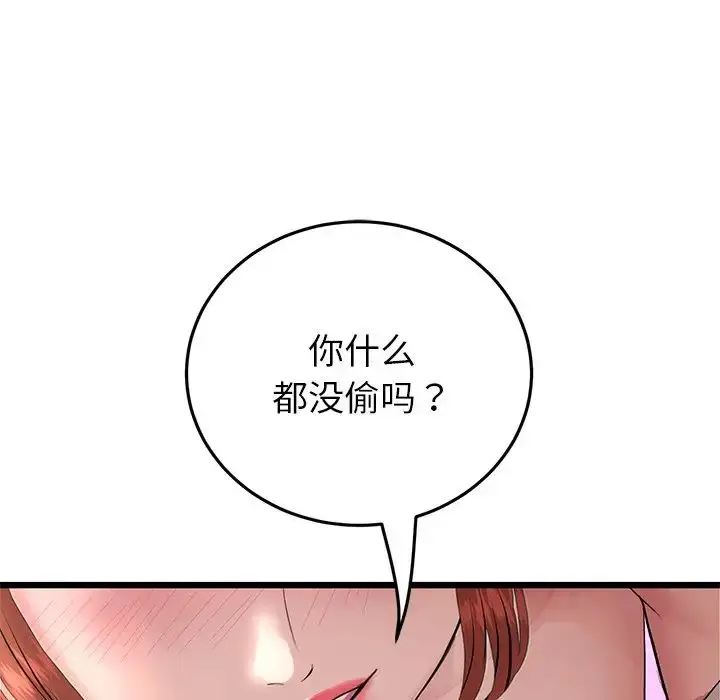 漫画《与初恋的危险重逢》第47话第143张图