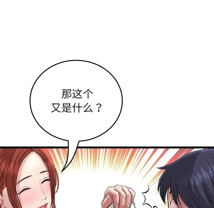 漫画《与初恋的危险重逢》第47话第152张图