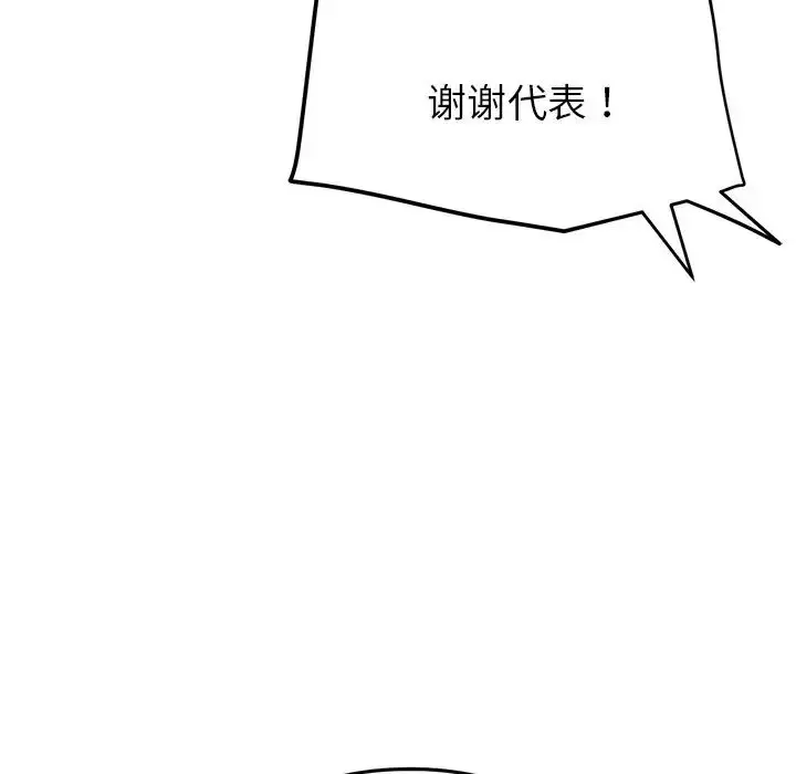 漫画《与初恋的危险重逢》第47话第16张图