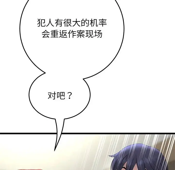 漫画《与初恋的危险重逢》第47话第160张图