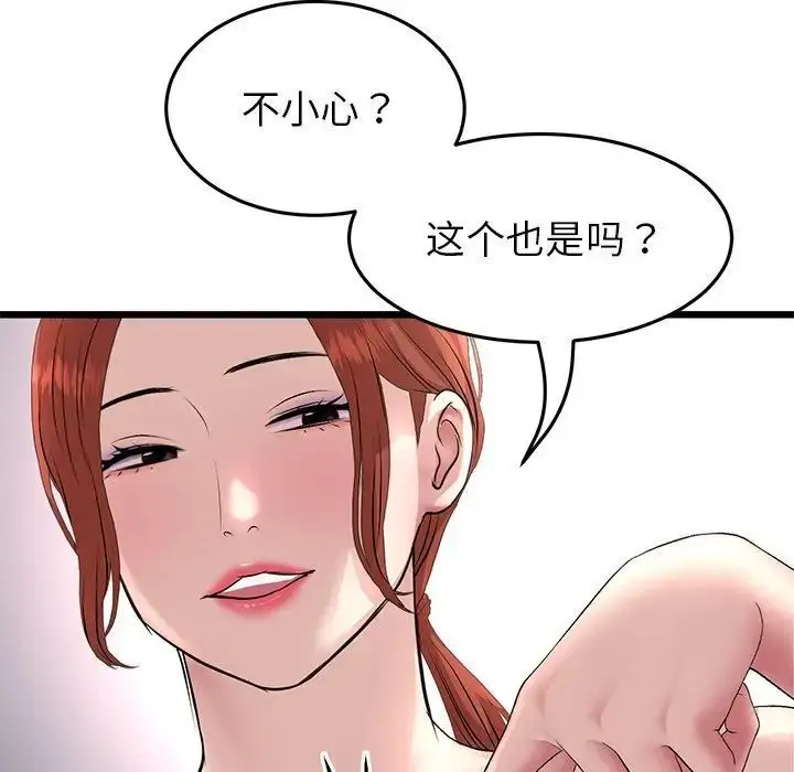 漫画《与初恋的危险重逢》第47话第166张图