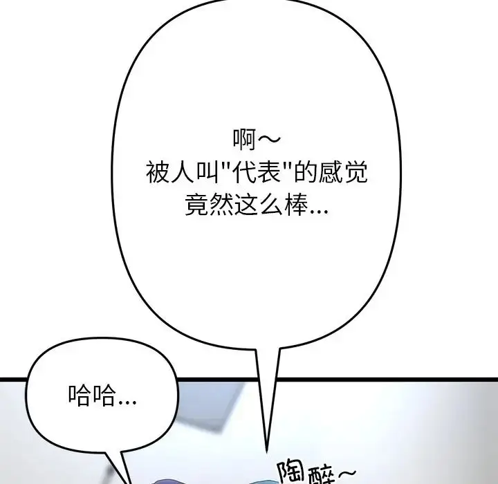 漫画《与初恋的危险重逢》第47话第17张图