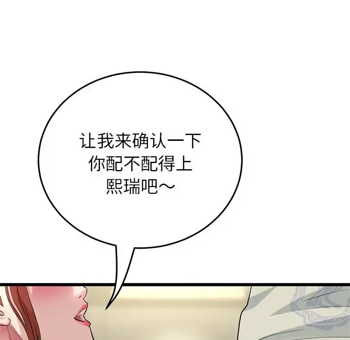 漫画《与初恋的危险重逢》第47话第177张图