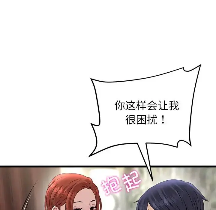 漫画《与初恋的危险重逢》第47话第182张图