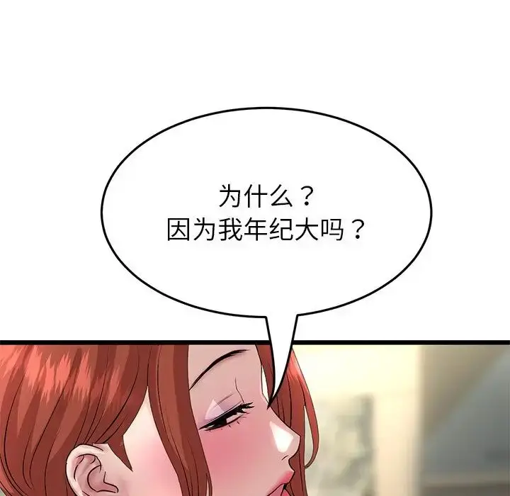 漫画《与初恋的危险重逢》第47话第185张图