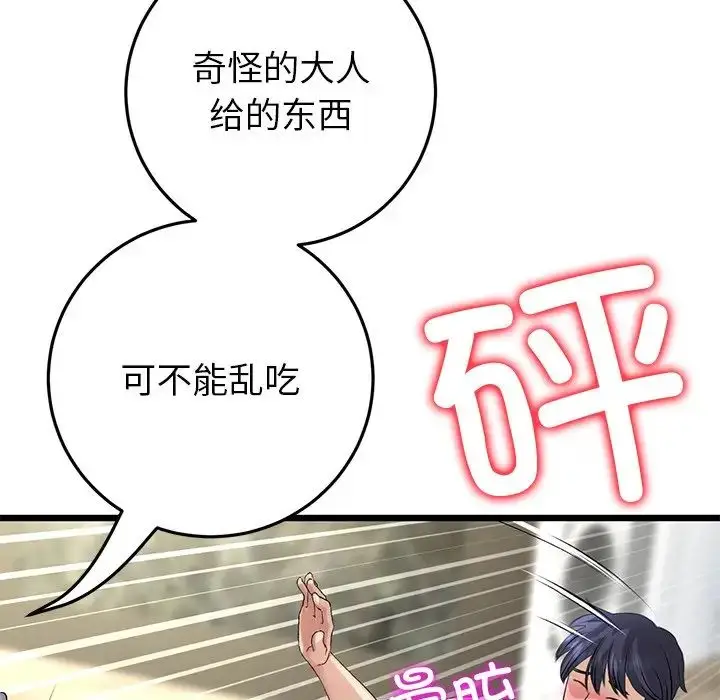 漫画《与初恋的危险重逢》第47话第198张图