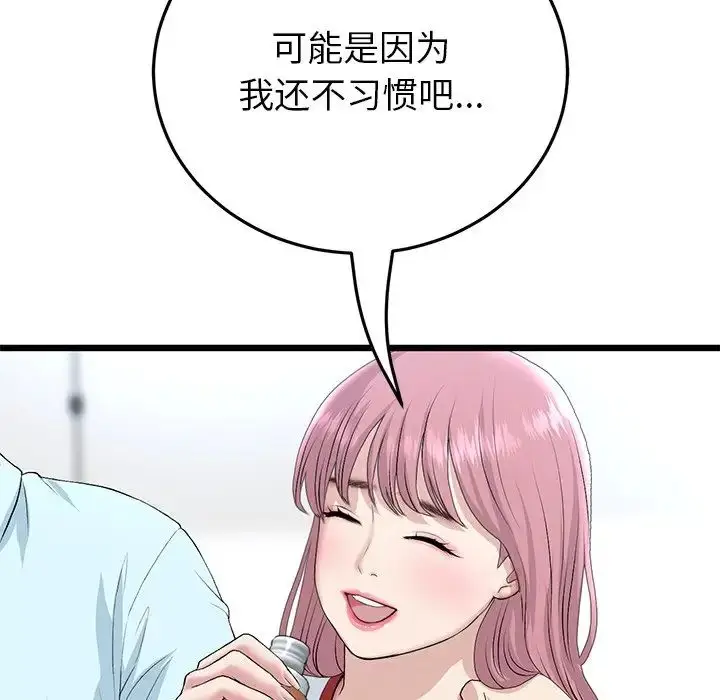 漫画《与初恋的危险重逢》第47话第23张图