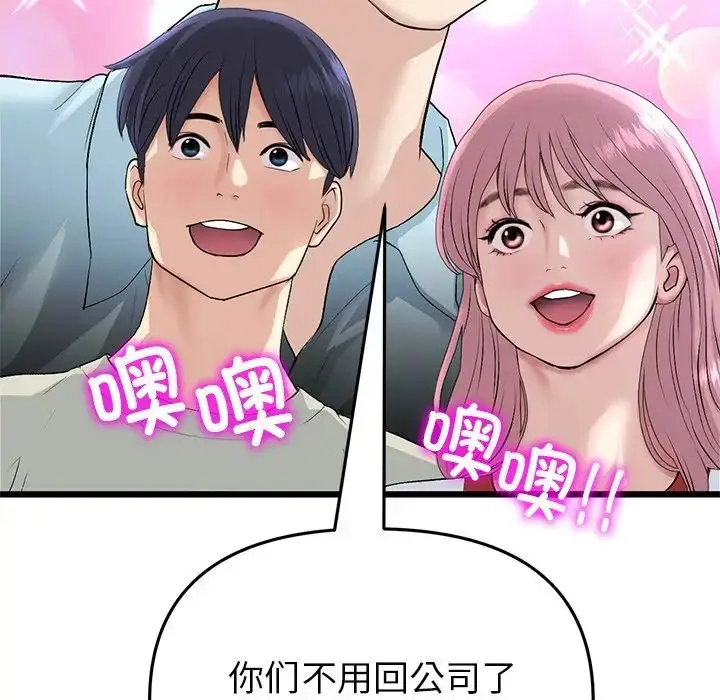 漫画《与初恋的危险重逢》第47话第27张图