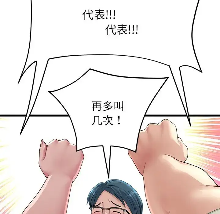 漫画《与初恋的危险重逢》第47话第29张图