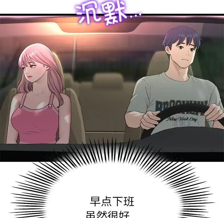 漫画《与初恋的危险重逢》第47话第37张图