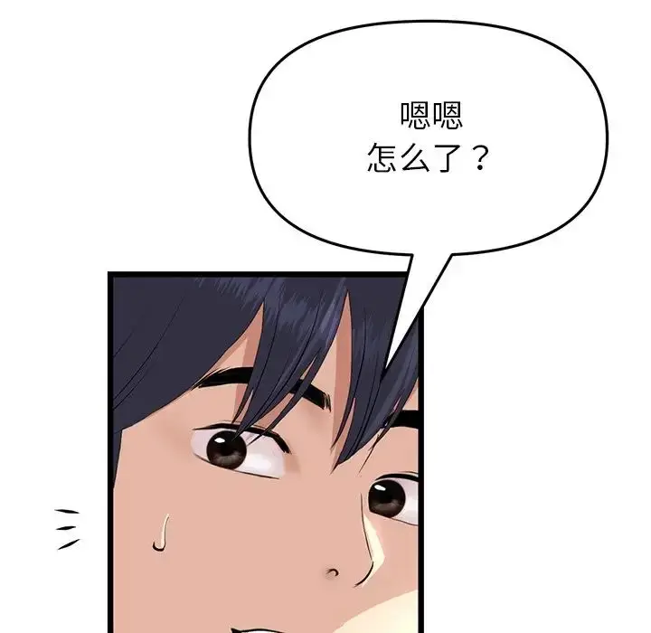 漫画《与初恋的危险重逢》第47话第41张图