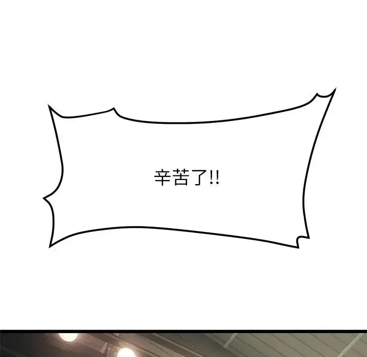 漫画《与初恋的危险重逢》第47话第5张图