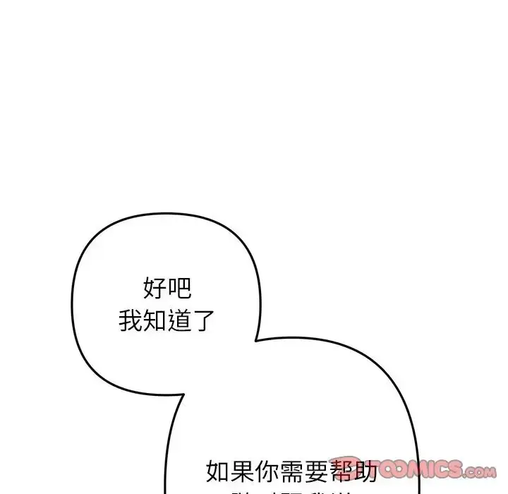 漫画《与初恋的危险重逢》第47话第52张图