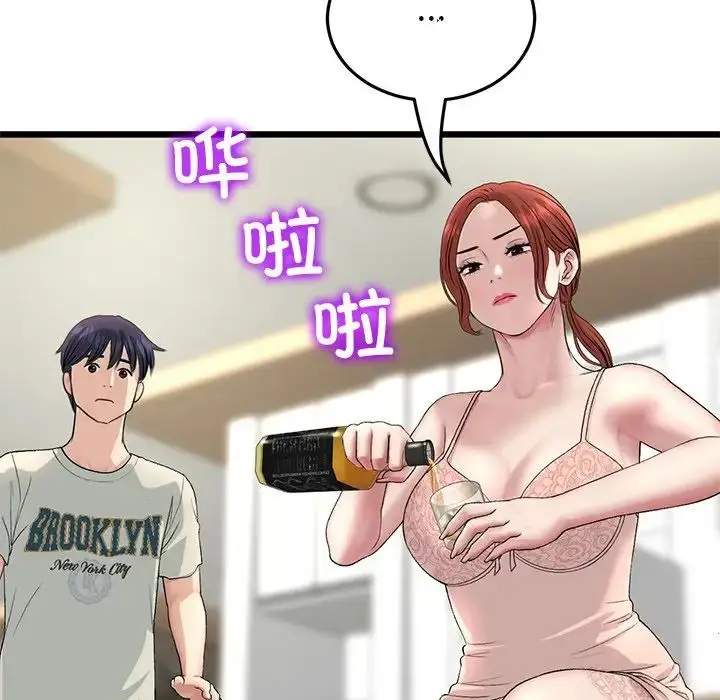 漫画《与初恋的危险重逢》第47话第90张图