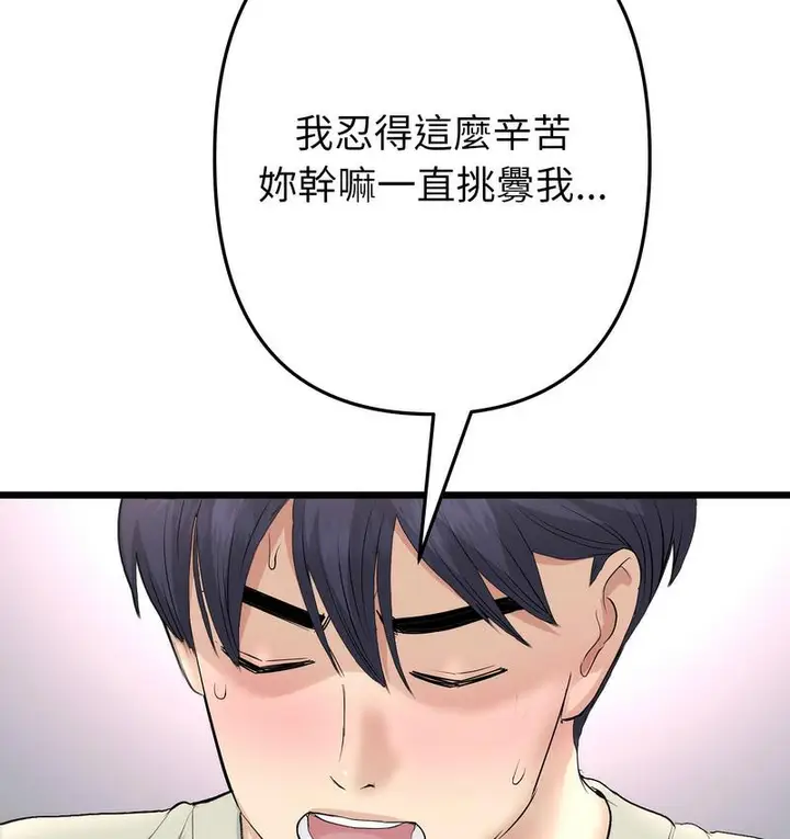 漫画《与初恋的危险重逢》第48话第107张图