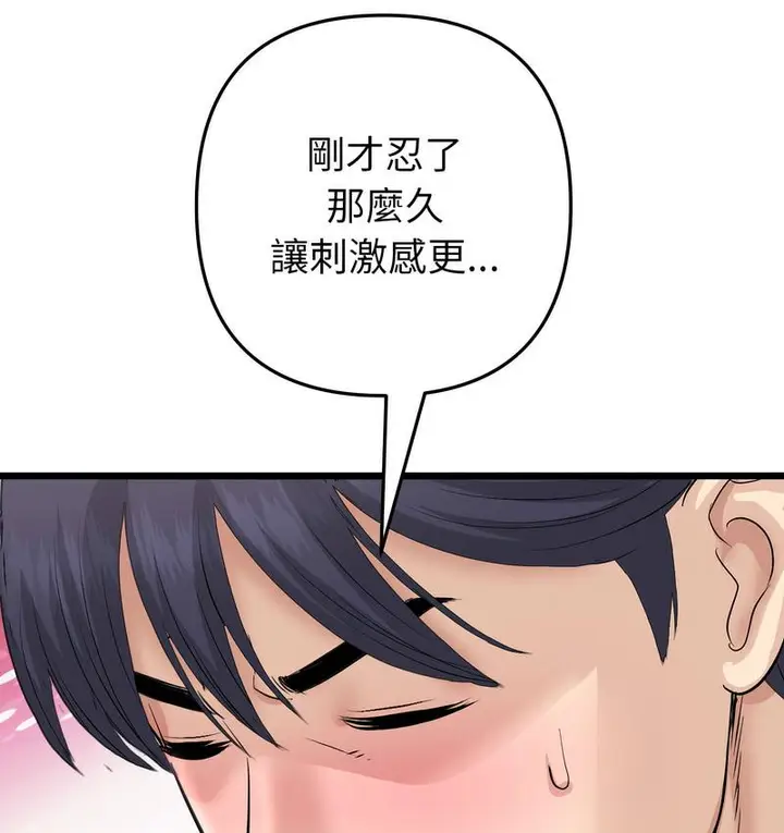 漫画《与初恋的危险重逢》第48话第118张图