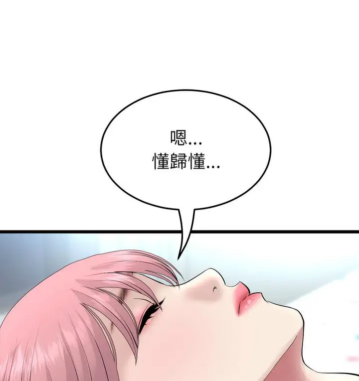漫画《与初恋的危险重逢》第48话第13张图