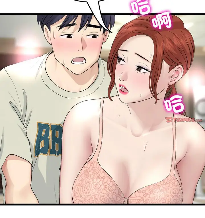 漫画《与初恋的危险重逢》第48话第149张图