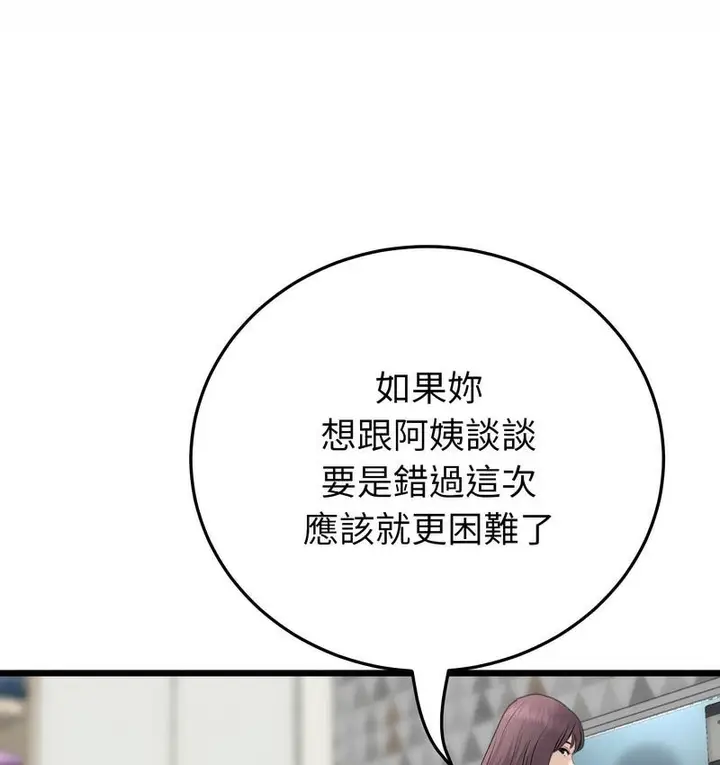 漫画《与初恋的危险重逢》第48话第15张图