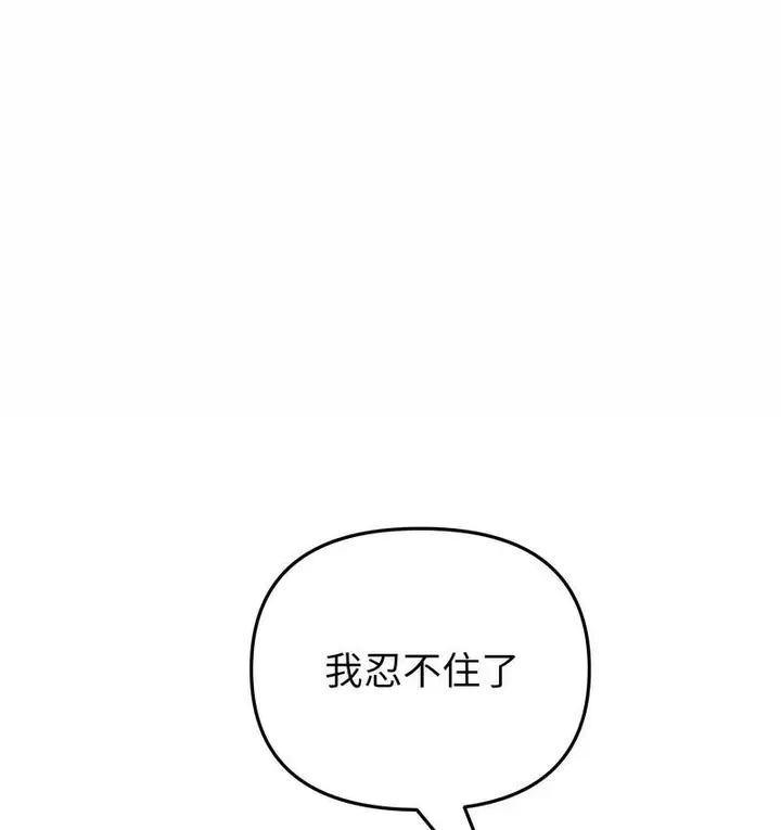 漫画《与初恋的危险重逢》第48话第151张图