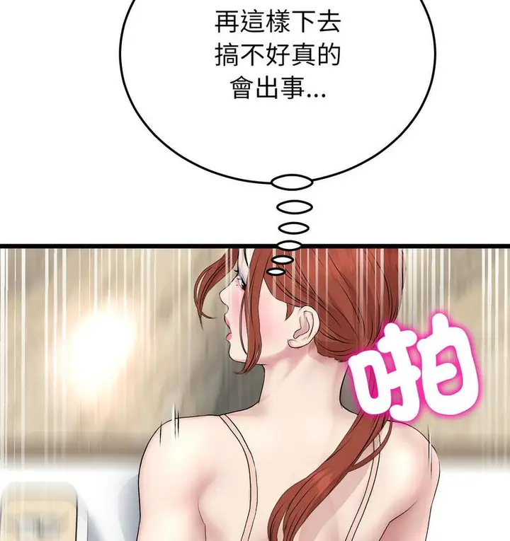 漫画《与初恋的危险重逢》第48话第167张图