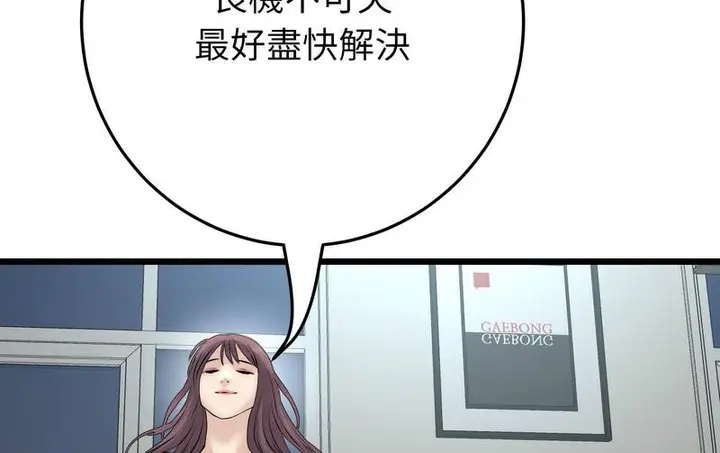 漫画《与初恋的危险重逢》第48话第18张图