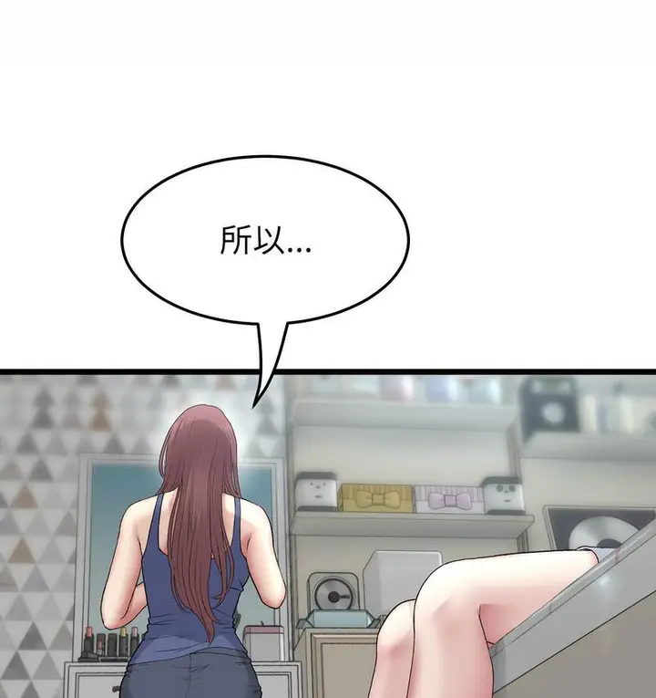 漫画《与初恋的危险重逢》第48话第2张图