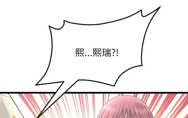 漫画《与初恋的危险重逢》第48话第204张图