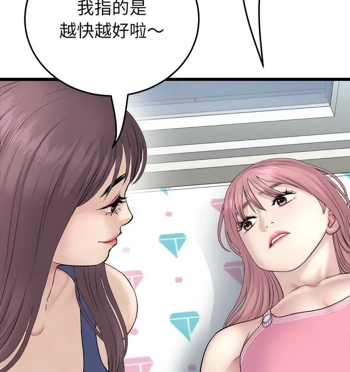 漫画《与初恋的危险重逢》第48话第21张图