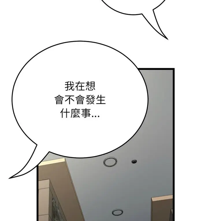 漫画《与初恋的危险重逢》第48话第29张图