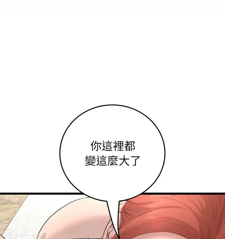 漫画《与初恋的危险重逢》第48话第46张图