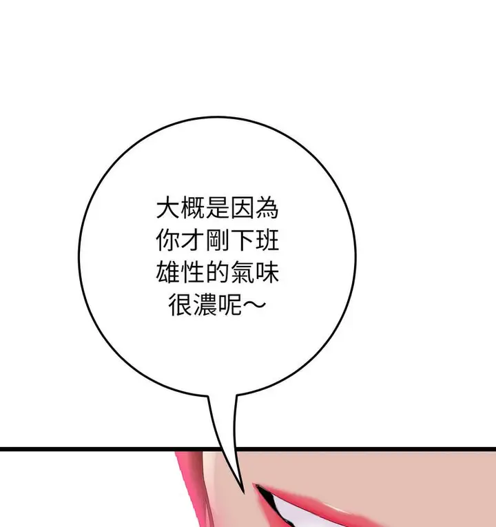 漫画《与初恋的危险重逢》第48话第49张图