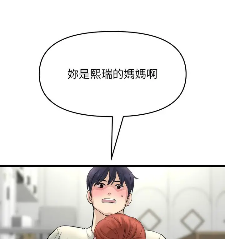 漫画《与初恋的危险重逢》第48话第79张图
